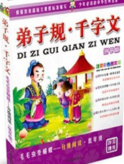 弟子规·千字文