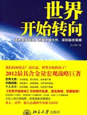 世界开始转向