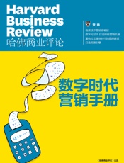 数字时代营销手册