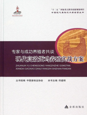 专家与成功养殖者共谈———现代高效蛋鸡养殖实战方案