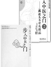 步入中医之门必备丛书