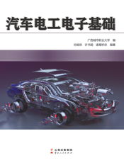 汽车电工电子基础