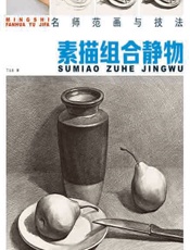素描组合静物 - 丁立龙