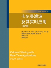 卡尔曼滤波及其实时应用