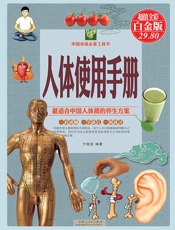 人体使用手册