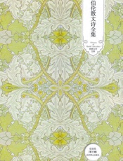 纪伯伦散文诗全集 (世纪文学经典) - 纪伯伦