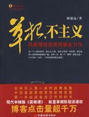 草根，不主义 - 郎遥远