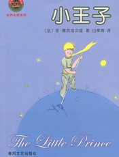 小王子