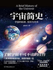 宇宙简史
