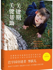 关键期关键帮助