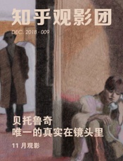 知乎观影团・贝托鲁奇：唯一的真实在镜头里