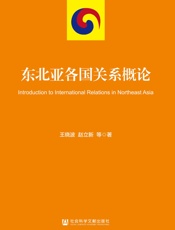 东北亚各国关系概论