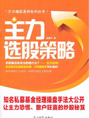 主力选股策略