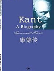 康德传 - 库恩