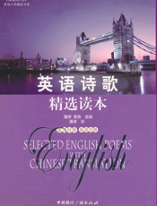 英语诗歌精选读本