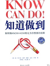 知道做到