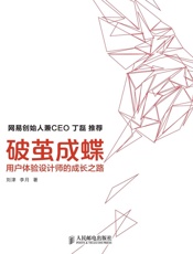 破茧成蝶：用户体验设计师的成长之路