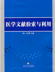 医学文献检索与利用