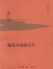 地北天南叙古今