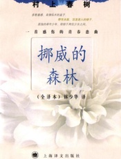 挪威的森林-村上春树