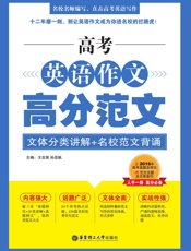 高考英语作文高分范文