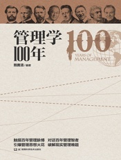 管理学100年19.9