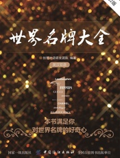 世界名牌大全