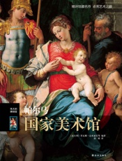 帕尔马国家美术馆