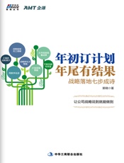 年初订计划年尾有结果_博瑞森管理丛书