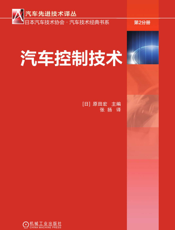 汽车控制技术