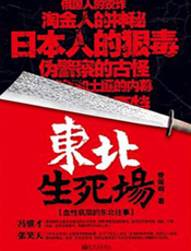 东北生死场