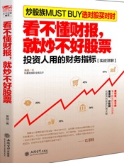 擒住大牛-看不懂财报，就炒不好股票