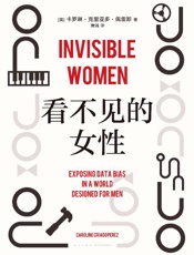 看不见的女性