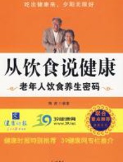 从饮食说健康——老年人饮食养生密码 - 陶涛