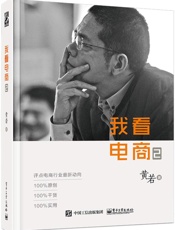 我看电商2