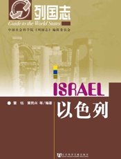 以色列