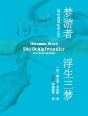 梦游者：浮生三梦