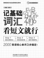 记基础词汇看短文就行