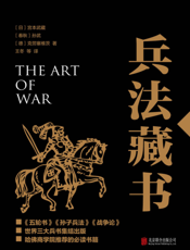 兵法藏书