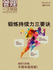 锻炼持续力三要诀