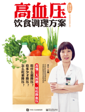 高血压饮食调理方案