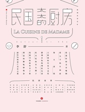 民国太太的厨房