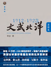 1912-1928_文武北洋·枭雄篇