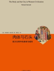 肉体与石头：西方文明中的身体与城市