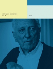 沉石与火舌：特朗斯特罗姆诗全集