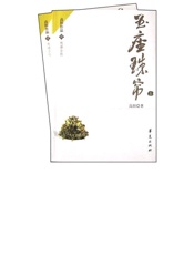 慈禧全传第2部-玉座珠帘