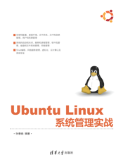 Ubuntu Linux系统管理实战