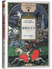 安珀志1：安珀九王子