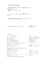 法律现代化研究（2013年卷）