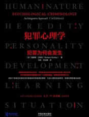 犯罪心理学：犯罪为何会发生
